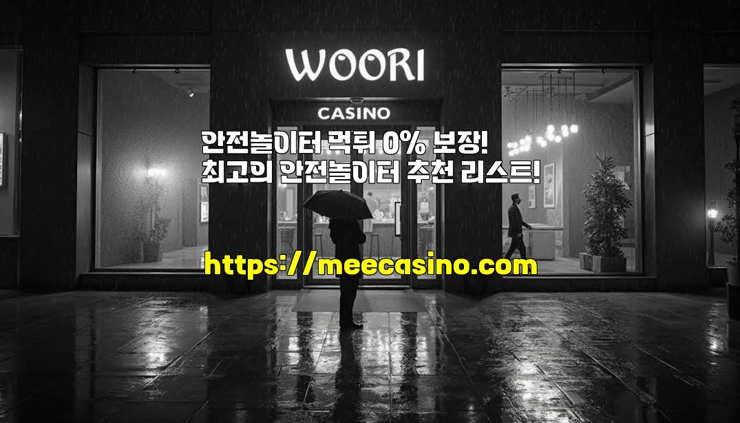 안전놀이터 먹튀 0% 보장! 최고의 안전놀이터 추천 리스트!